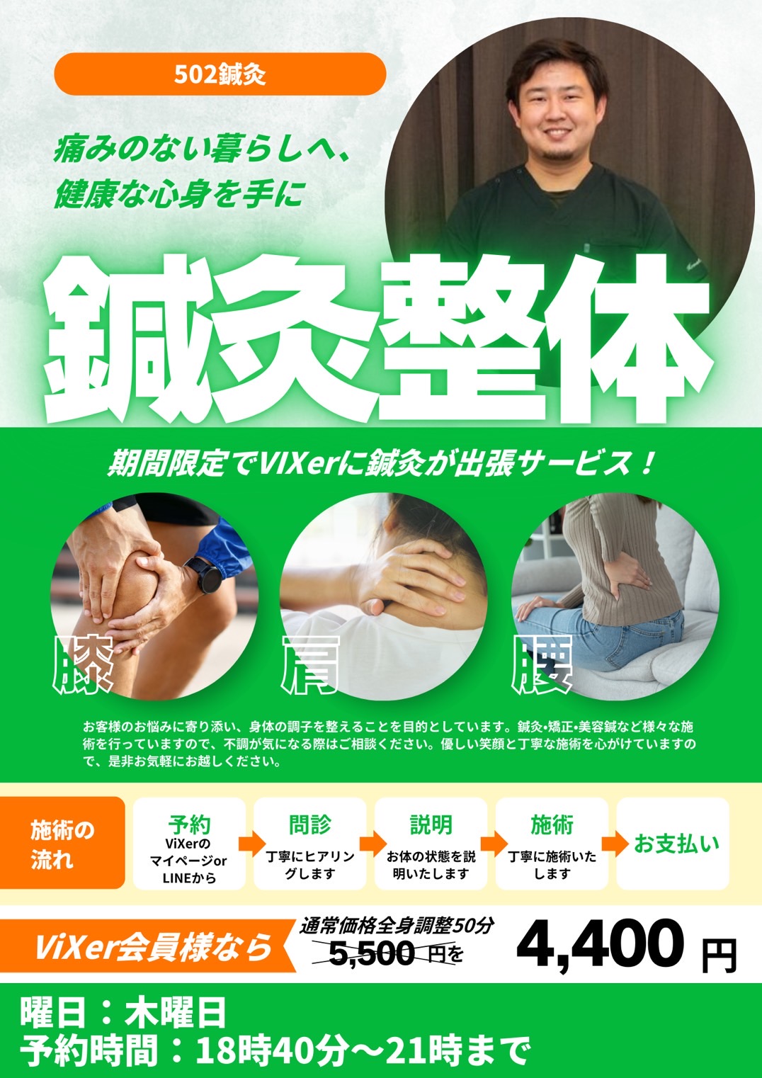 【期間限定】鍼灸整体出張サービス