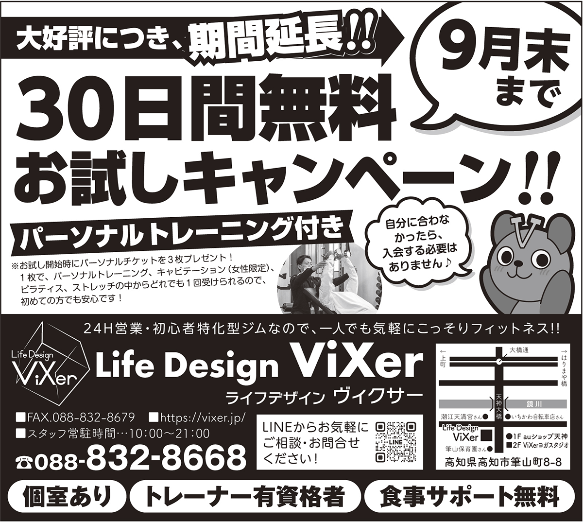 【大好評につき期間延長！】30日間無料お試しキャンペーン、9月末まで！